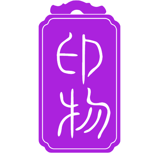 重庆印物优选科技有限公司